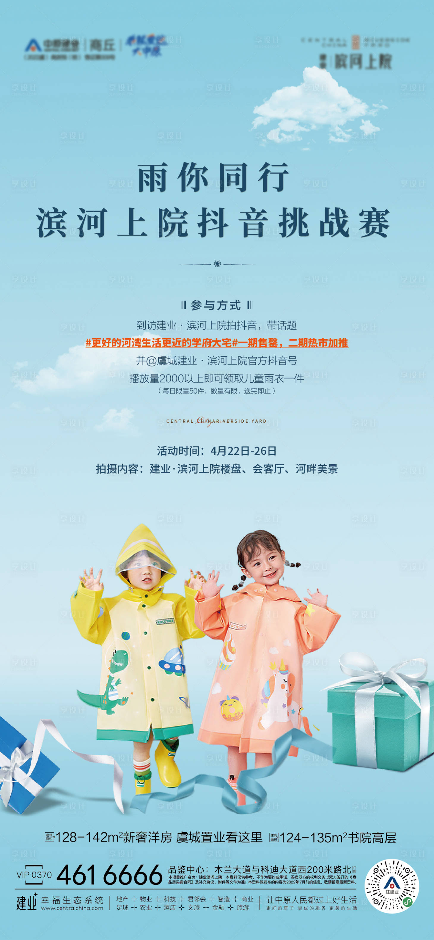 源文件下载【送雨伞活动】编号：73630019250469108