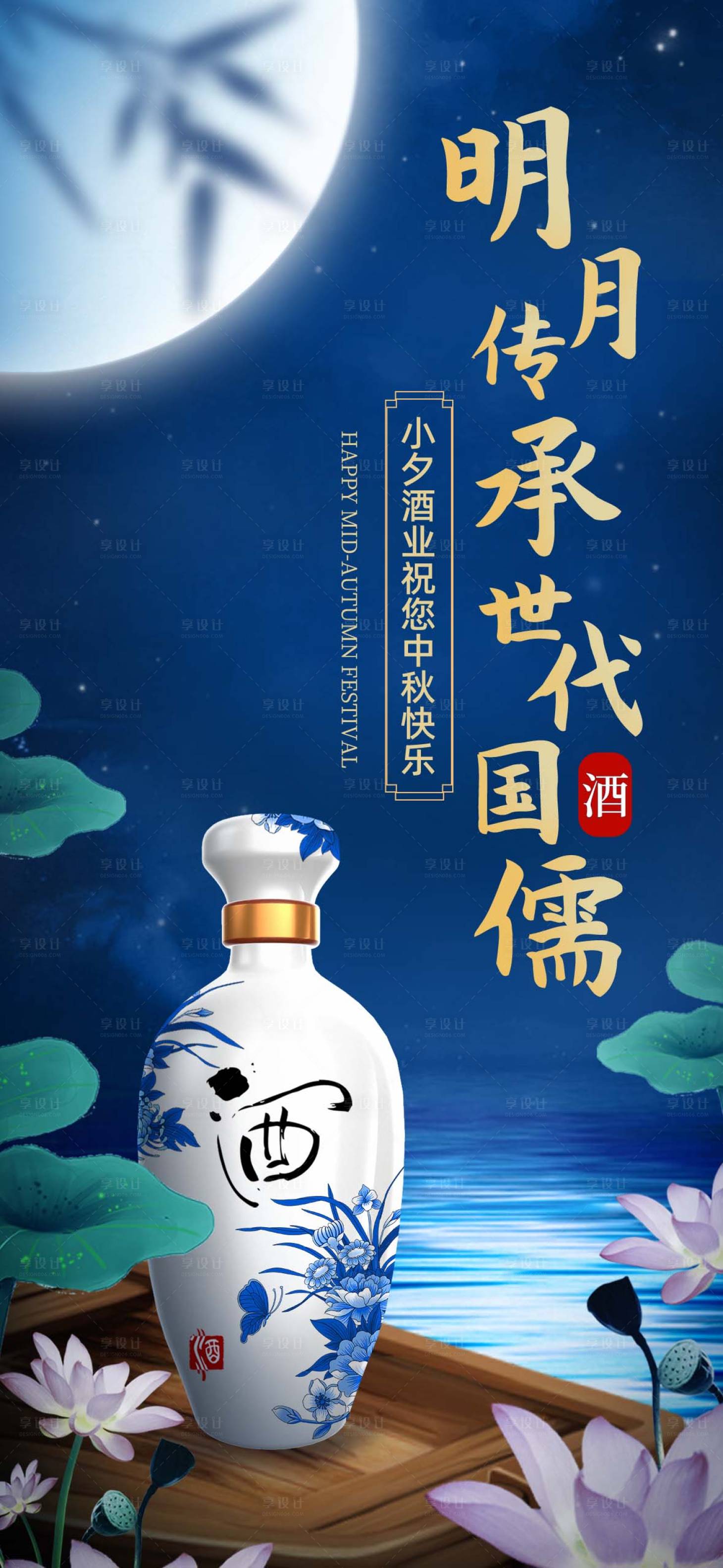源文件下载【享设计】搜索编号：45860019594852450【品牌中秋节海报】