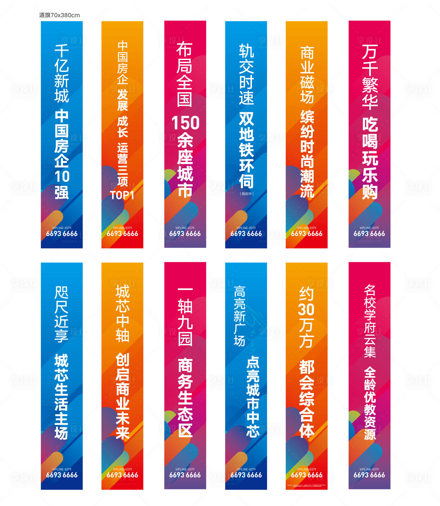 源文件下載【享設計】搜索編號：65240019427133017【地產商業道旗吊旗】