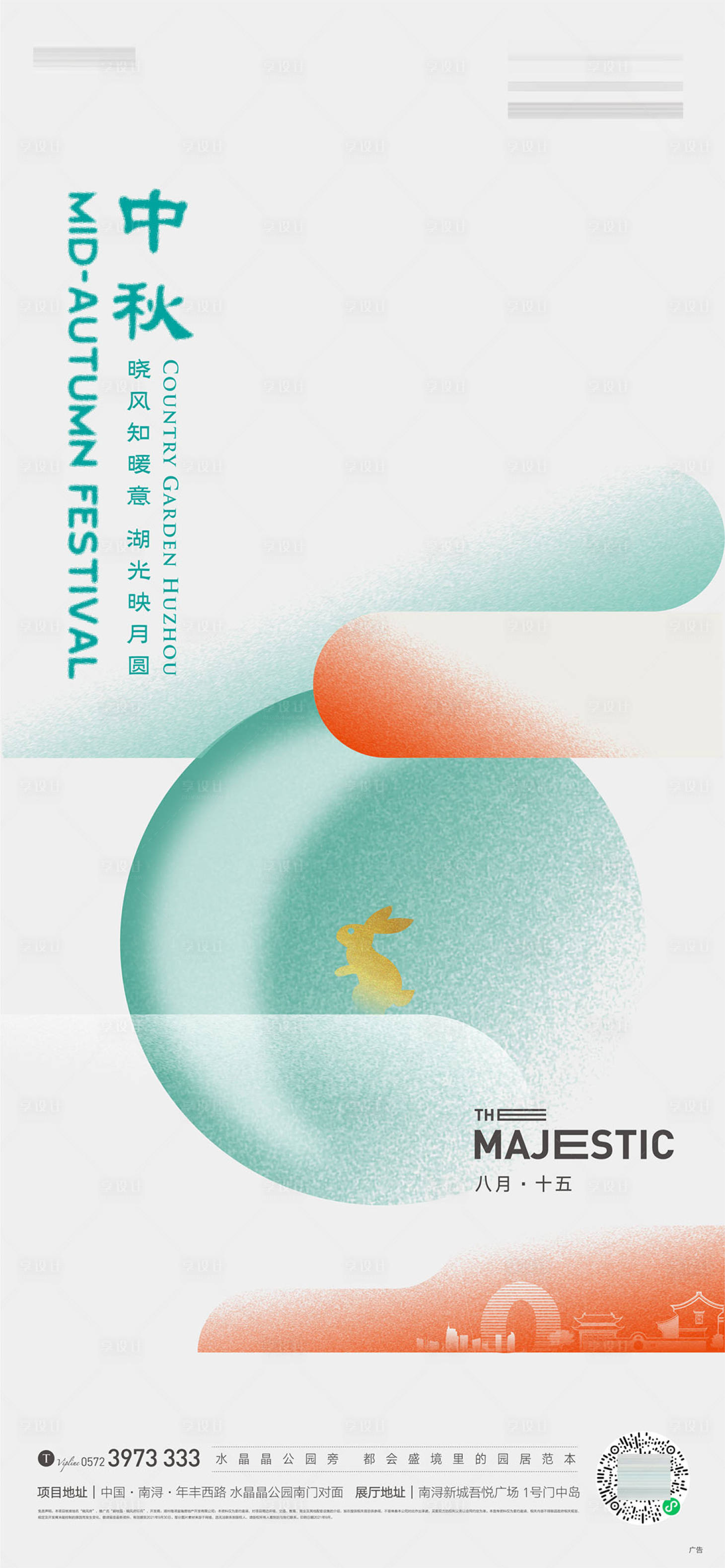 源文件下载【中秋节海报】编号：20790019513853348