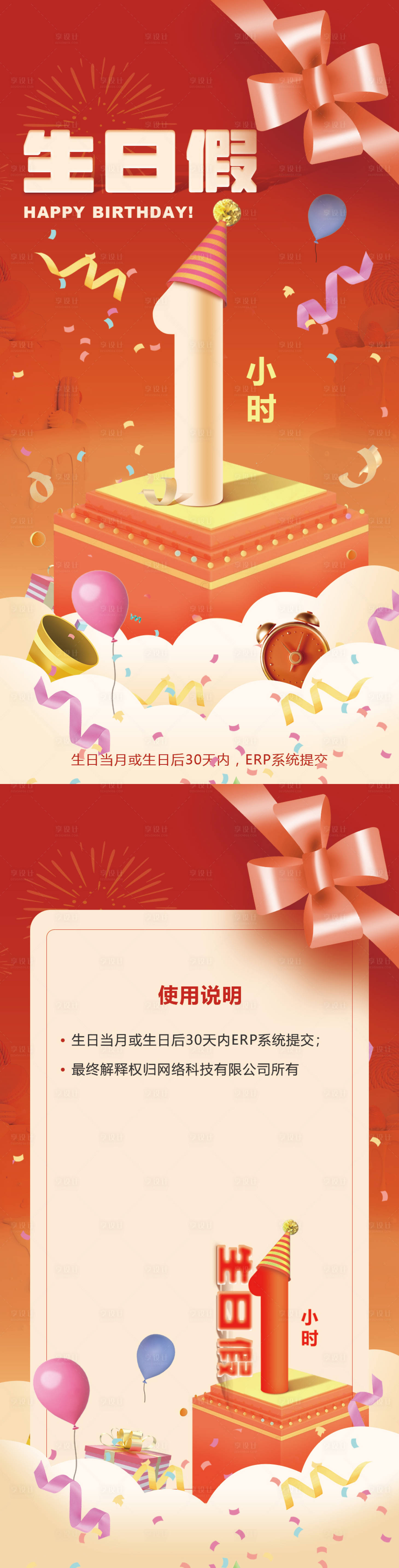 源文件下载【生日假海报】编号：71220019125586247