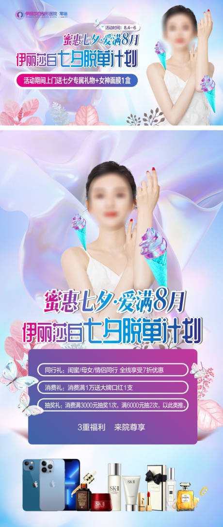 源文件下載【醫美活動宣傳海報展板】編號：36420019283689207