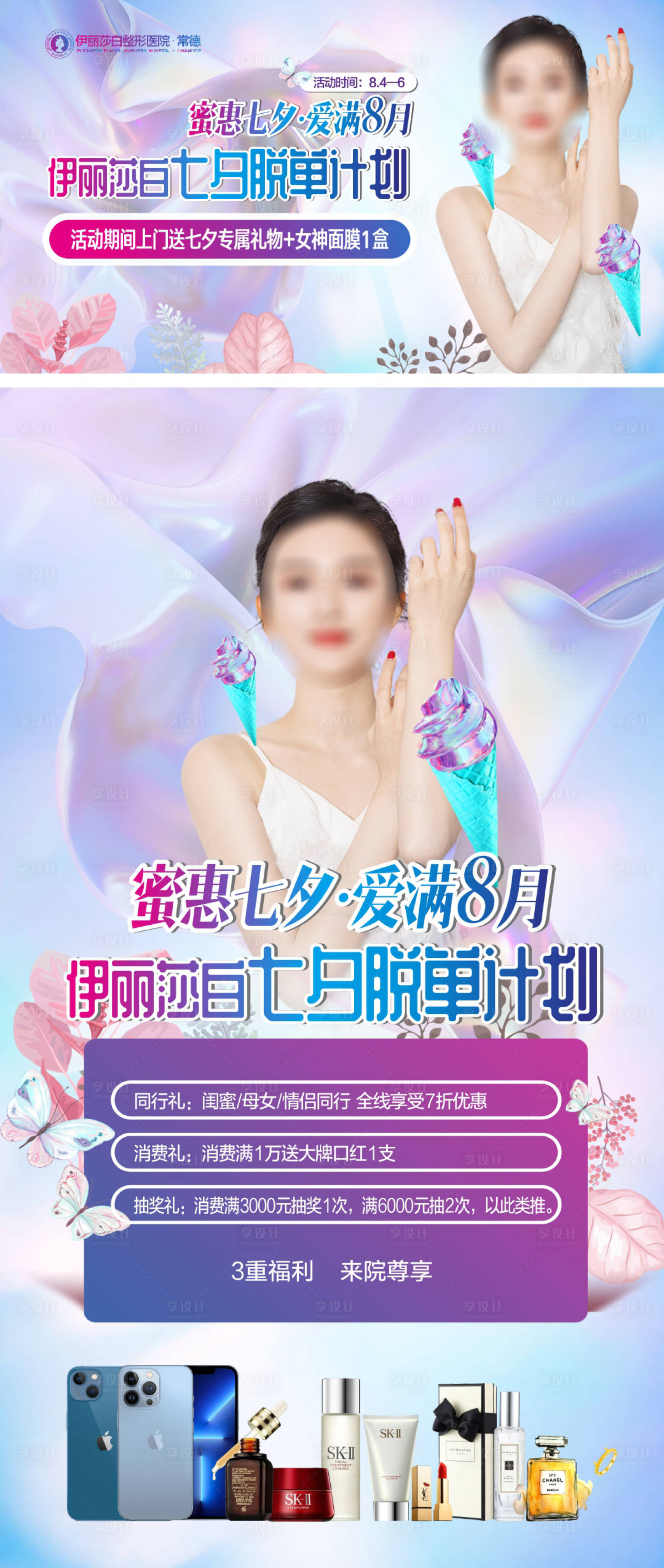 源文件下载【医美活动宣传海报展板】编号：36420019283689207