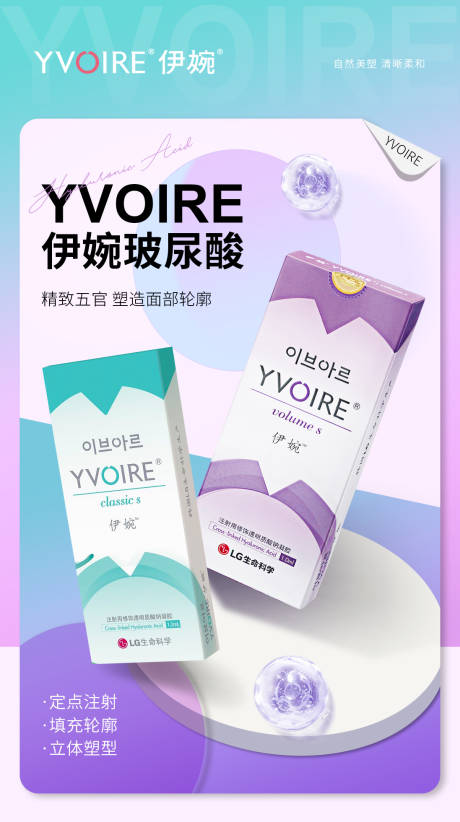 源文件下载【享设计】搜索编号：10800019237065027【玻尿酸医美海报】