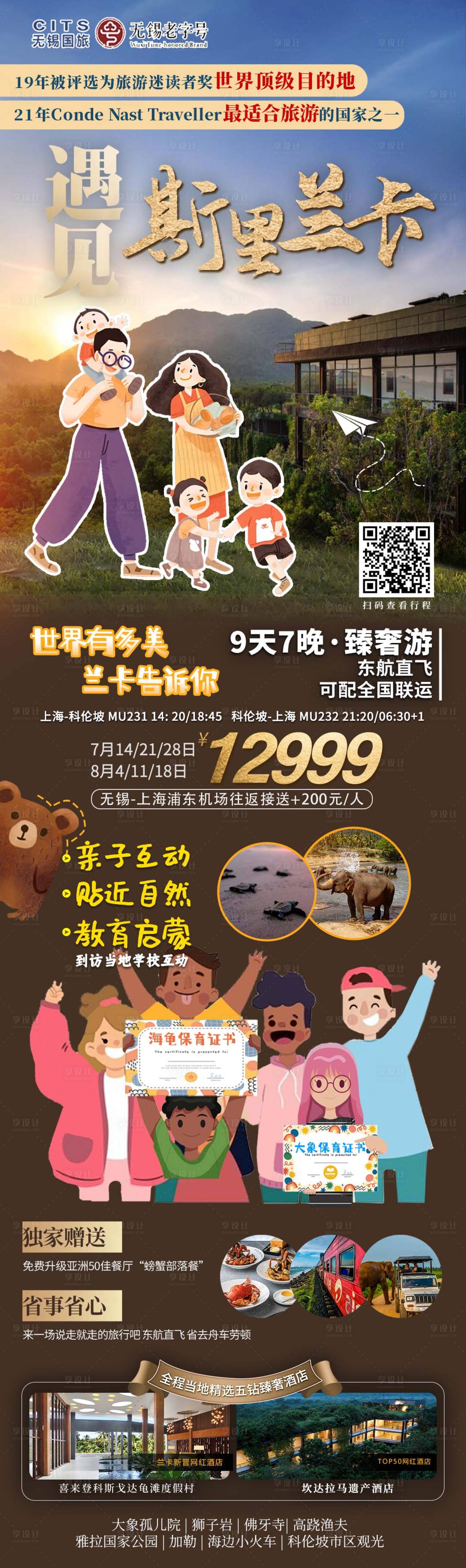 源文件下载【创意斯里兰卡旅游海报 】编号：71070019415214174