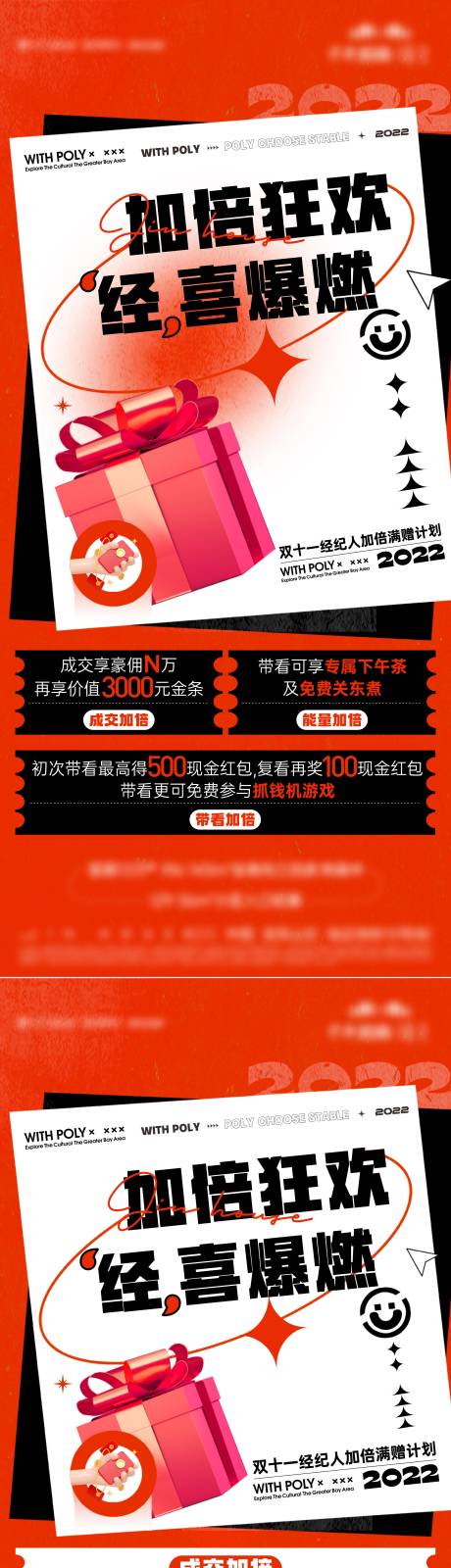 源文件下載【享設計】搜索編號：93200019214676980【地產渠道政策海報】
