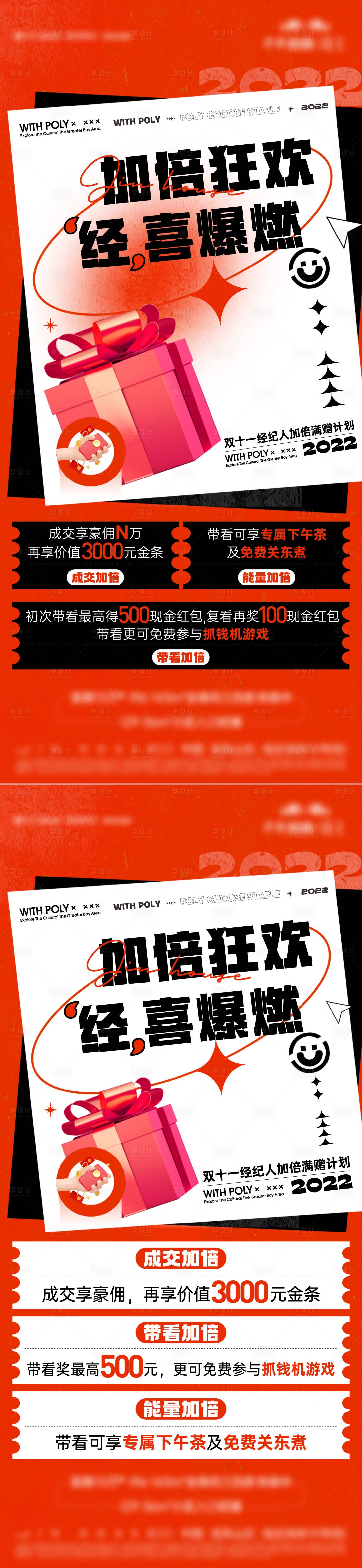 源文件下載【享設計】搜索編號：93200019214676980【地產渠道政策海報】