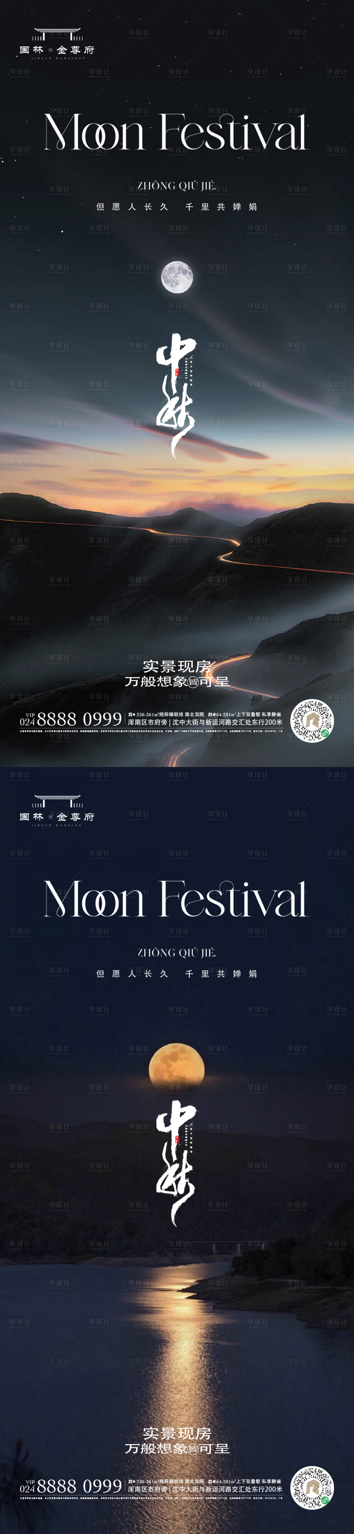 源文件下載【享設計】搜索編號：62050019501319572【中秋節海報】