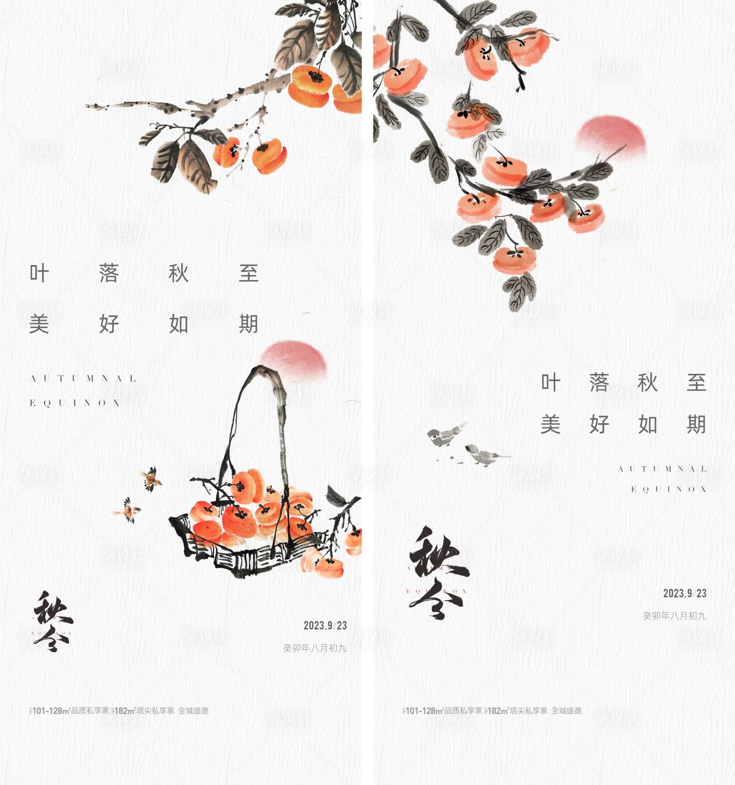 源文件下载【地产秋分节气海报】编号：11480019443453575