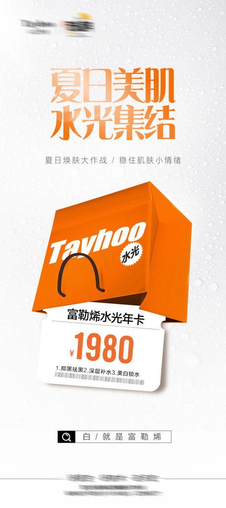 源文件下载【医美富勒烯活动海报】编号：82470019366229108