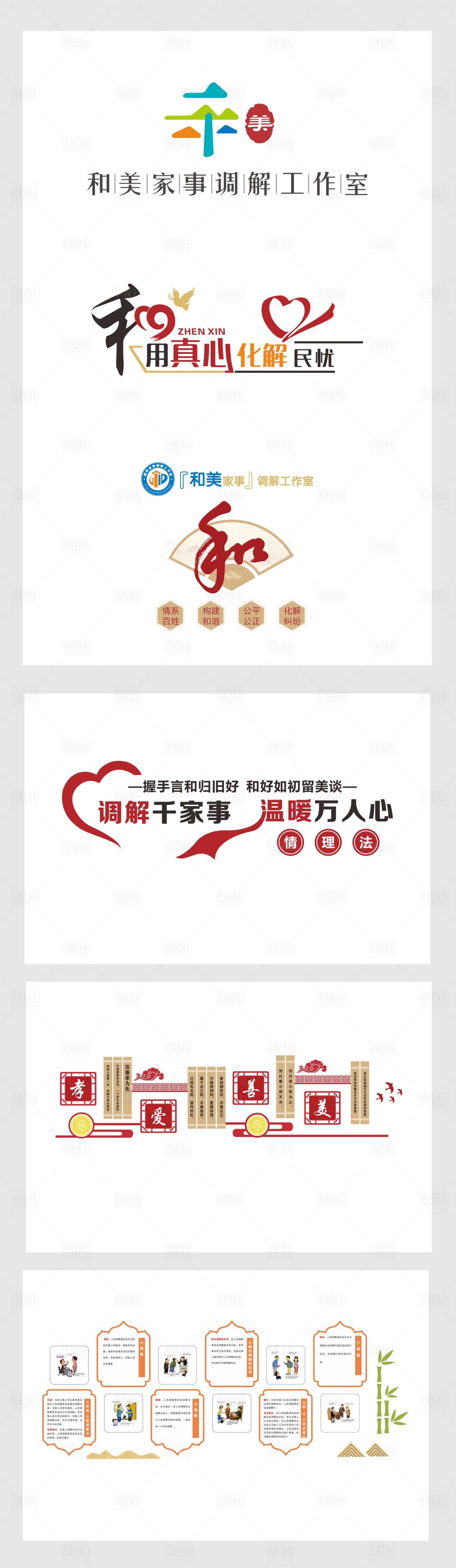 源文件下载【文化墙调解室】编号：52340019523811026