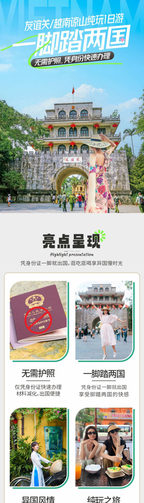 源文件下载【友谊关越南谅山旅游详情页】编号：20230919161628420