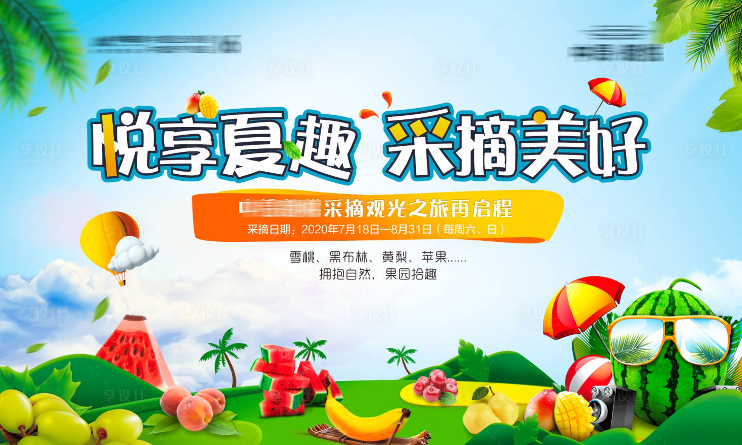 源文件下载【采摘活动摘水果背景板】编号：31930019162653484