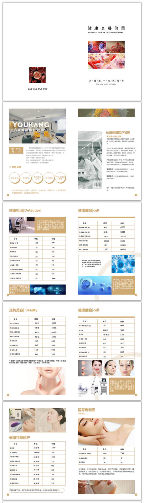 源文件下載【享設計】搜索編號：57880019377395556【大健康套餐詳解手冊】
