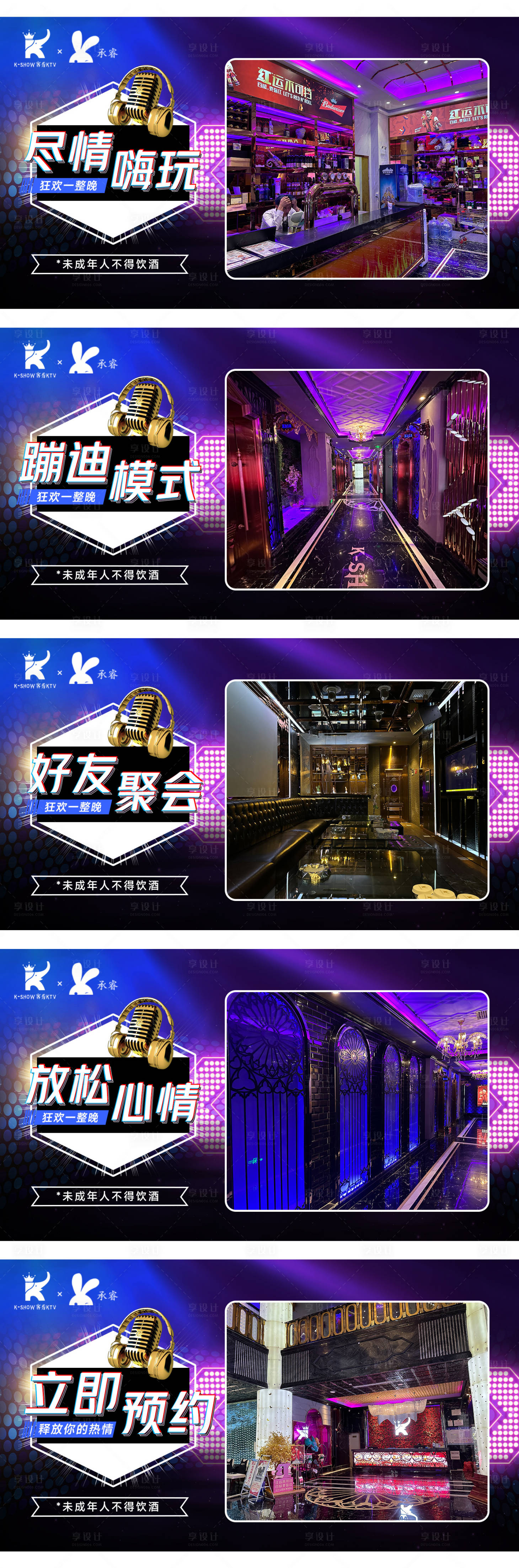 源文件下載【享設計】搜索編號：39630019249423334【KTV 輪播圖】