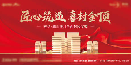 源文件下载【地产封顶海报】编号：87290019196217044