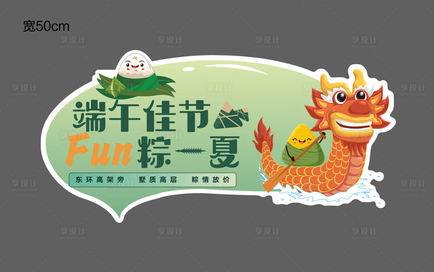 源文件下載【享設計】搜索編號：55900019323249170【端午活動手舉牌】