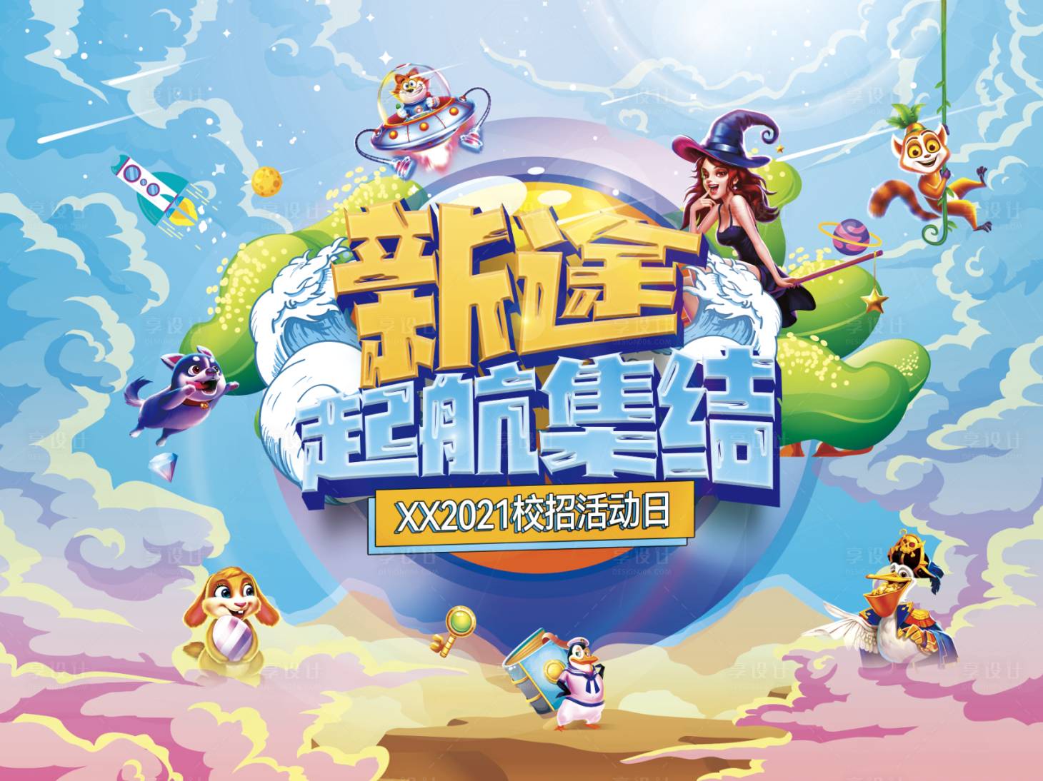 源文件下载【公司插画校招活动背景板】编号：21270019182954985