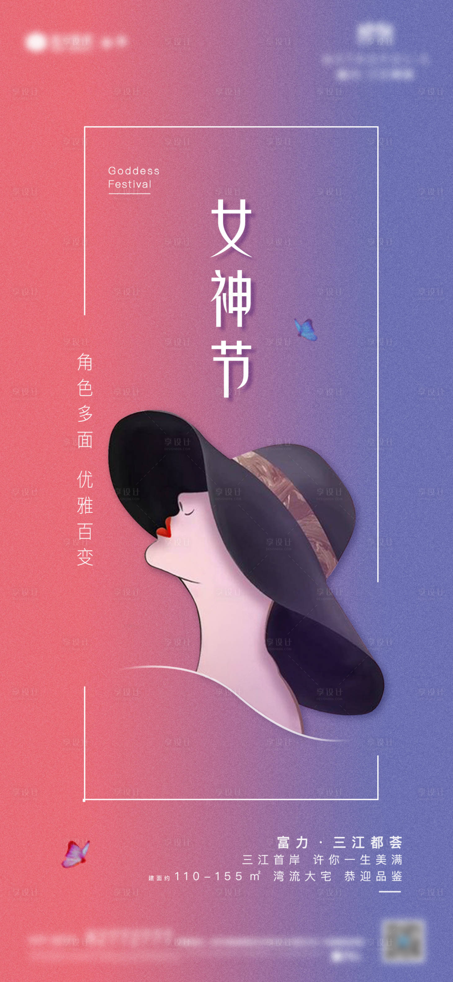 源文件下载【享设计】搜索编号：16830019585645726【地产女神节海报】
