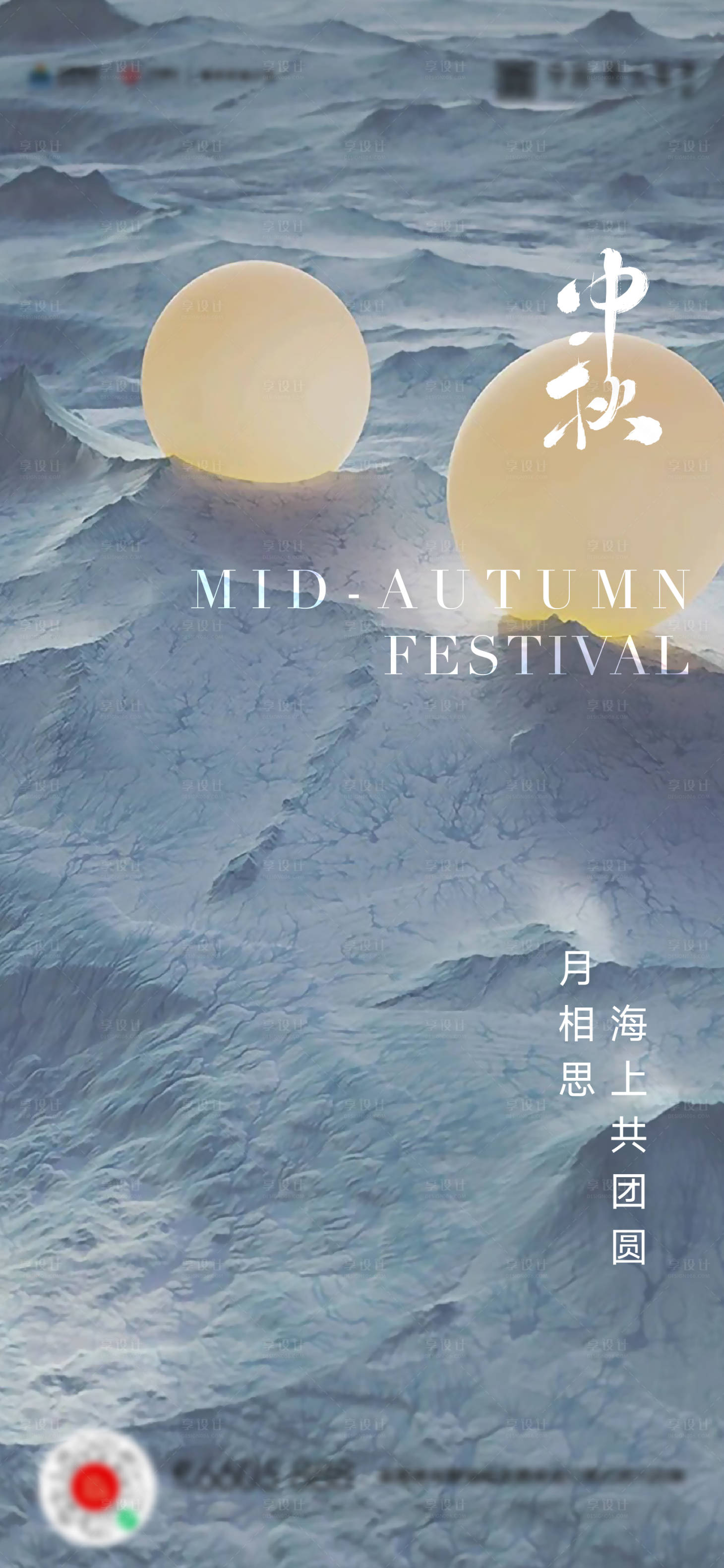 源文件下載【享設計】搜索編號：55690019508911509【中秋團圓月亮活動海報】