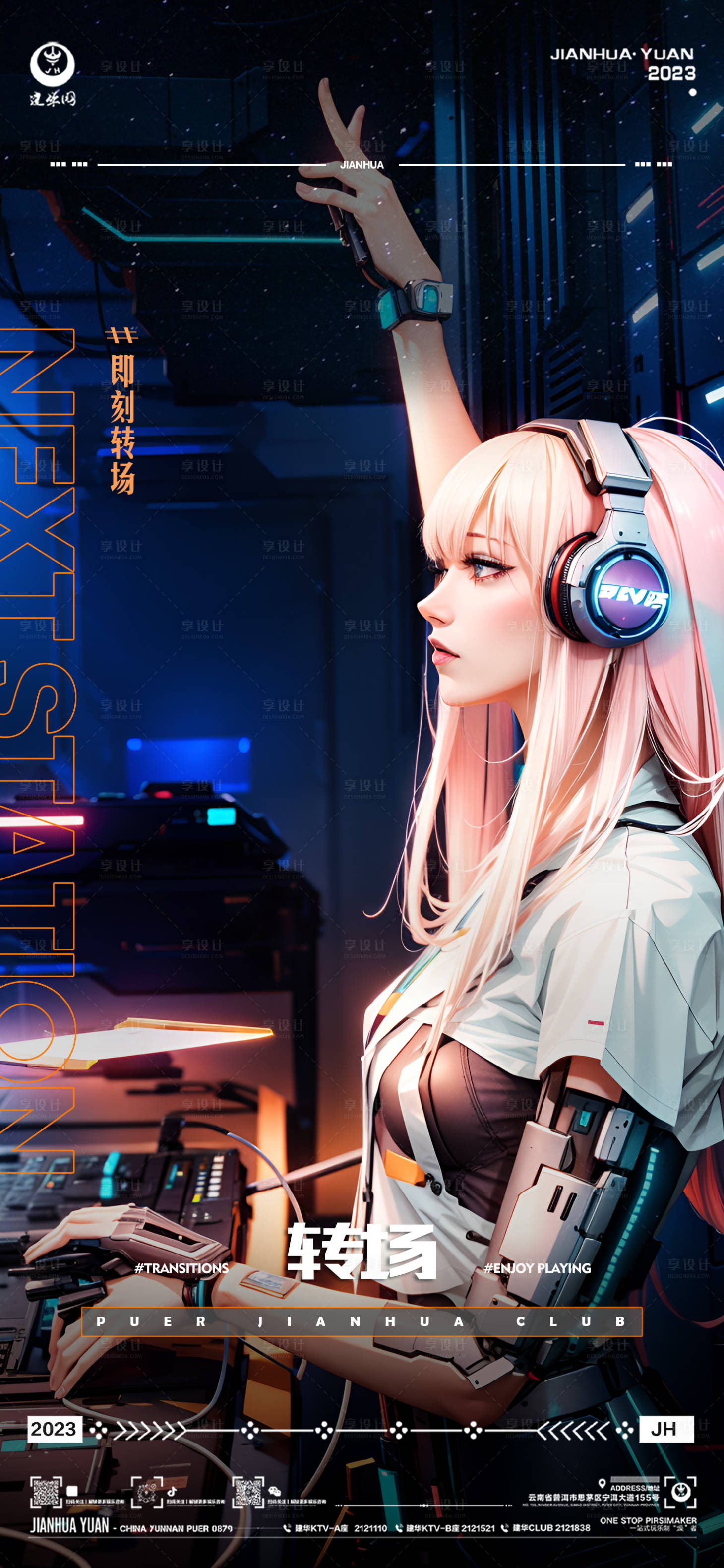 源文件下载【享设计】搜索编号：22580019253287531【酒吧日常转场预定海报】