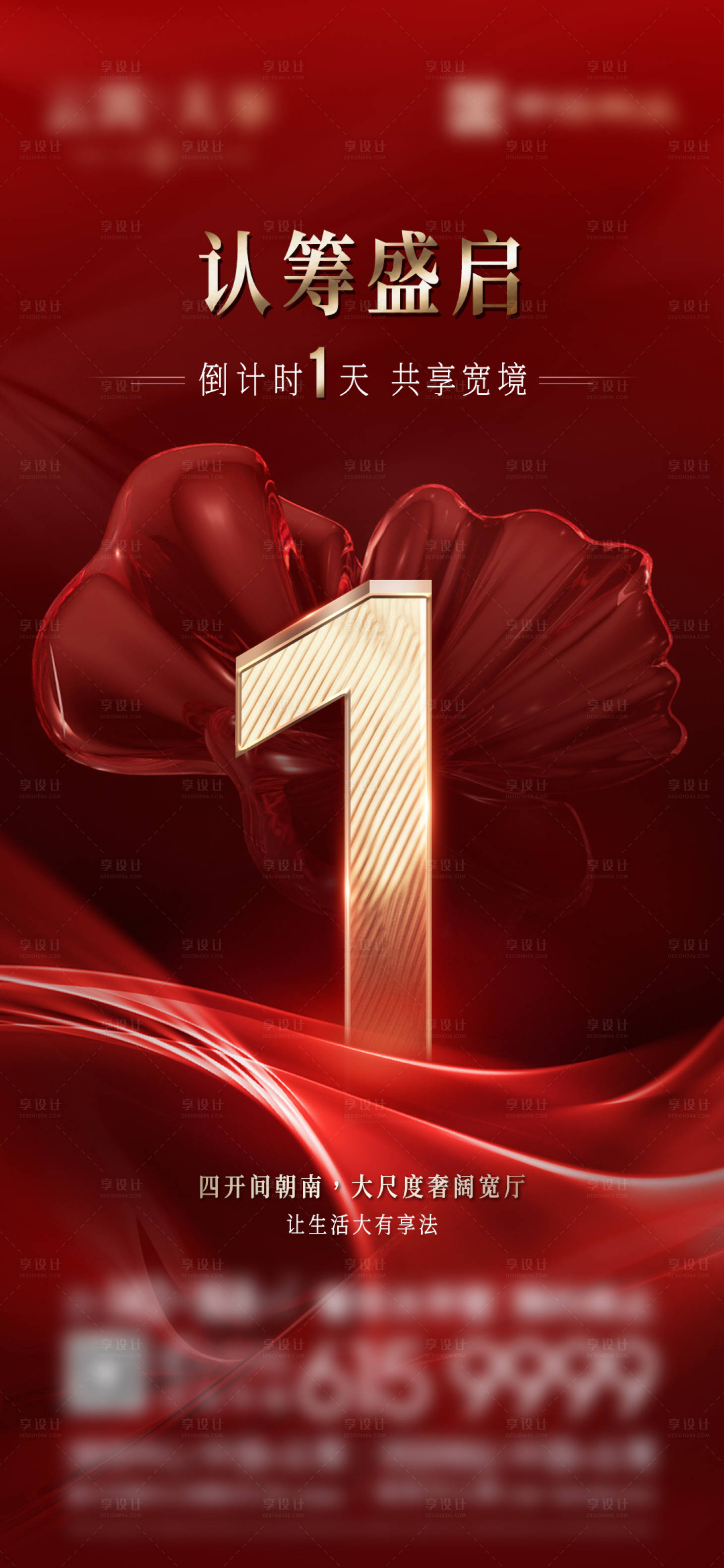 源文件下载【享设计】搜索编号：67630019182539231【地产认筹倒计时单图】