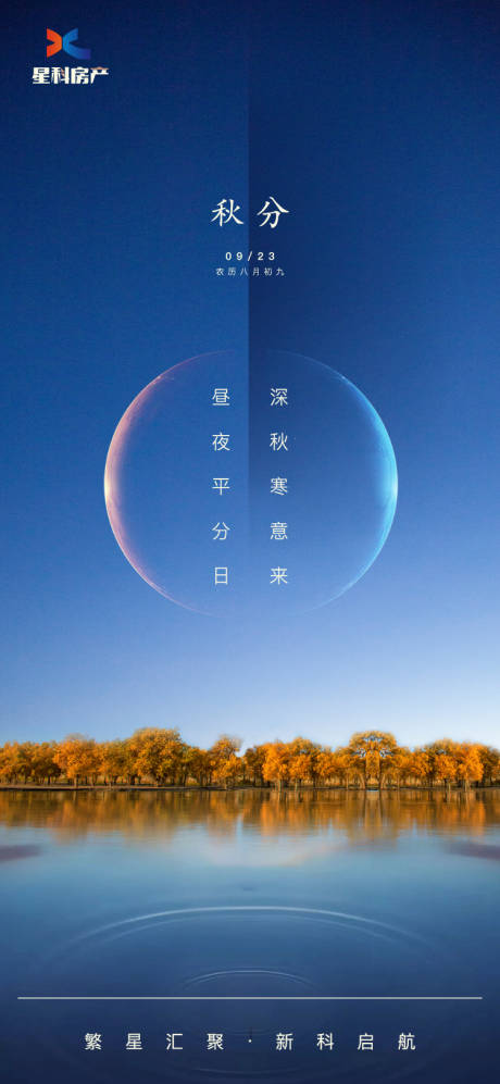 源文件下載【享設計】搜索編號：21940019457443951【秋分】