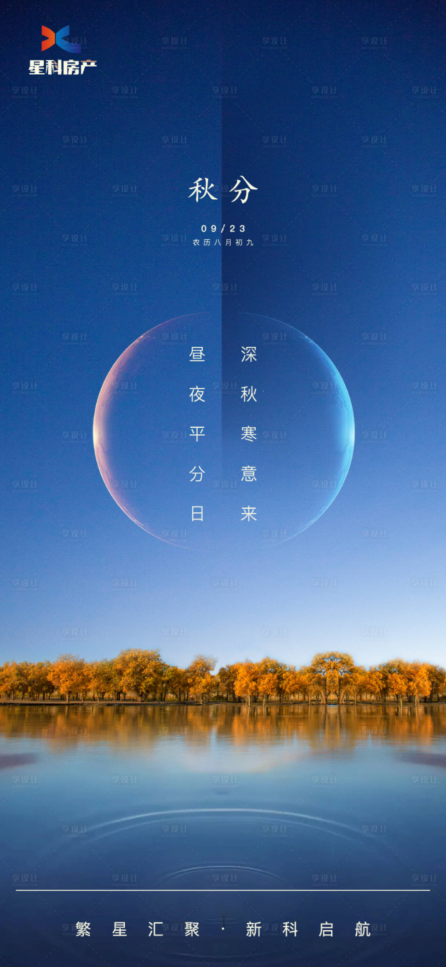 源文件下載【享設計】搜索編號：21940019457443951【秋分】
