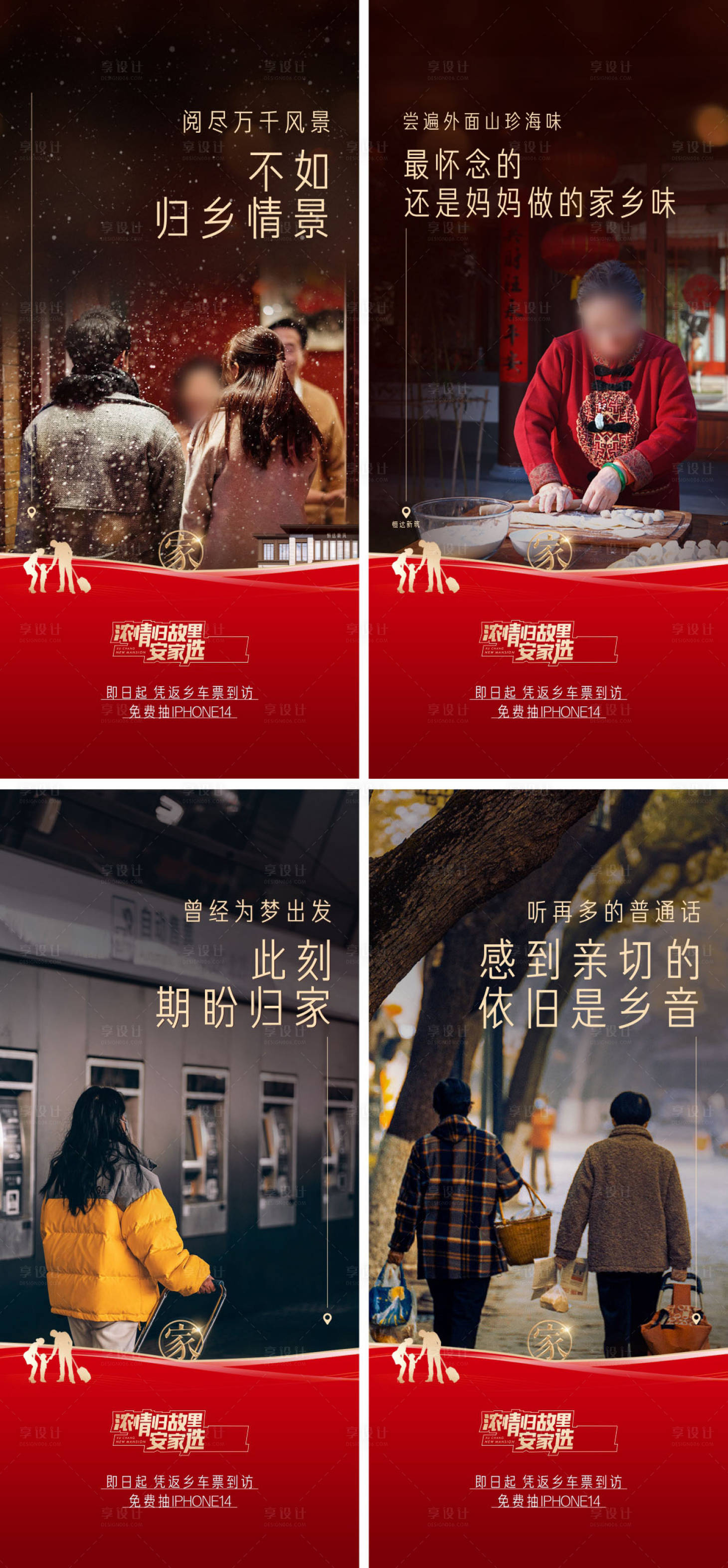 源文件下载【享设计】搜索编号：48500019525899047【返乡置业海报】