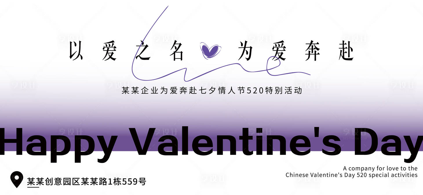 源文件下载【创意简约情人节活动背景板】编号：42680019148381074
