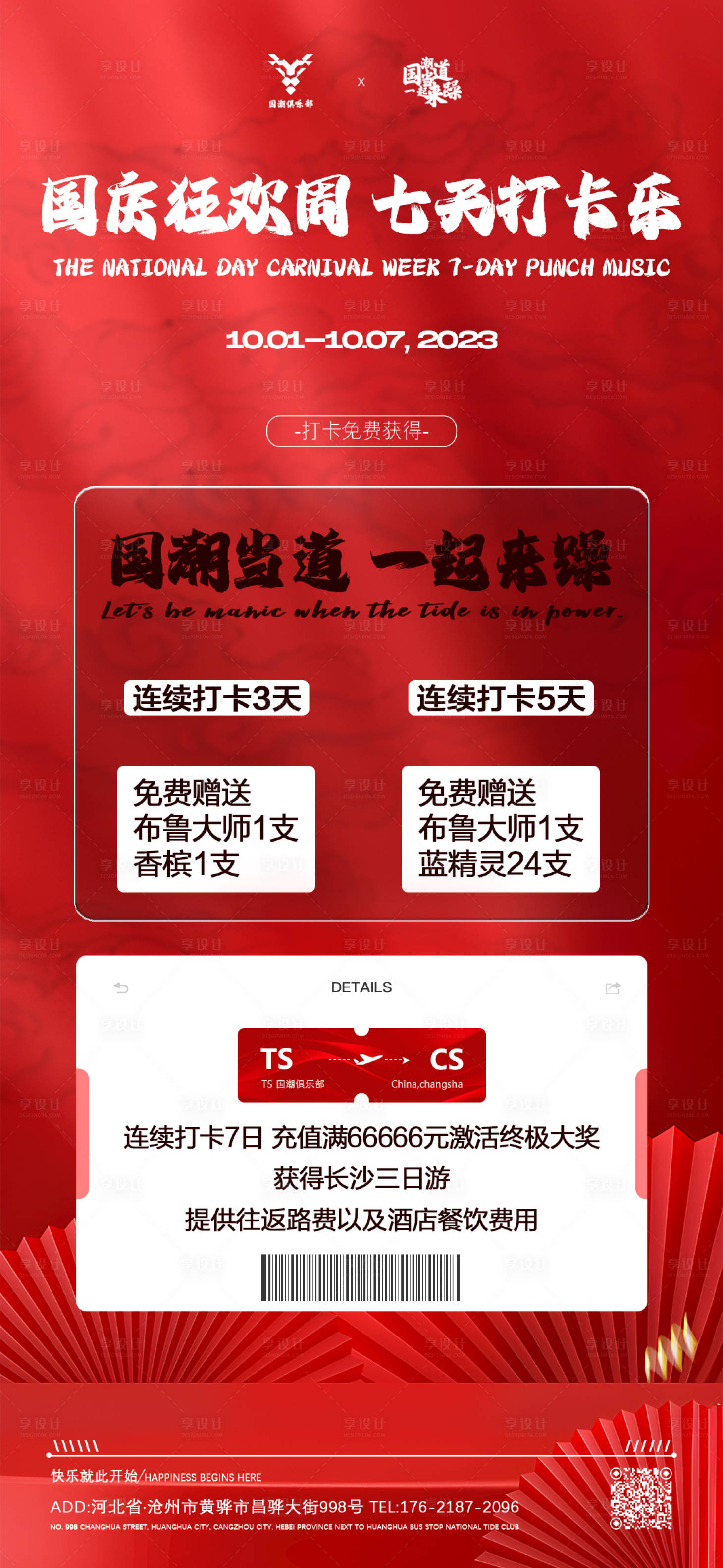 源文件下载【享设计】搜索编号：92120019449739756【国庆七天乐海报】