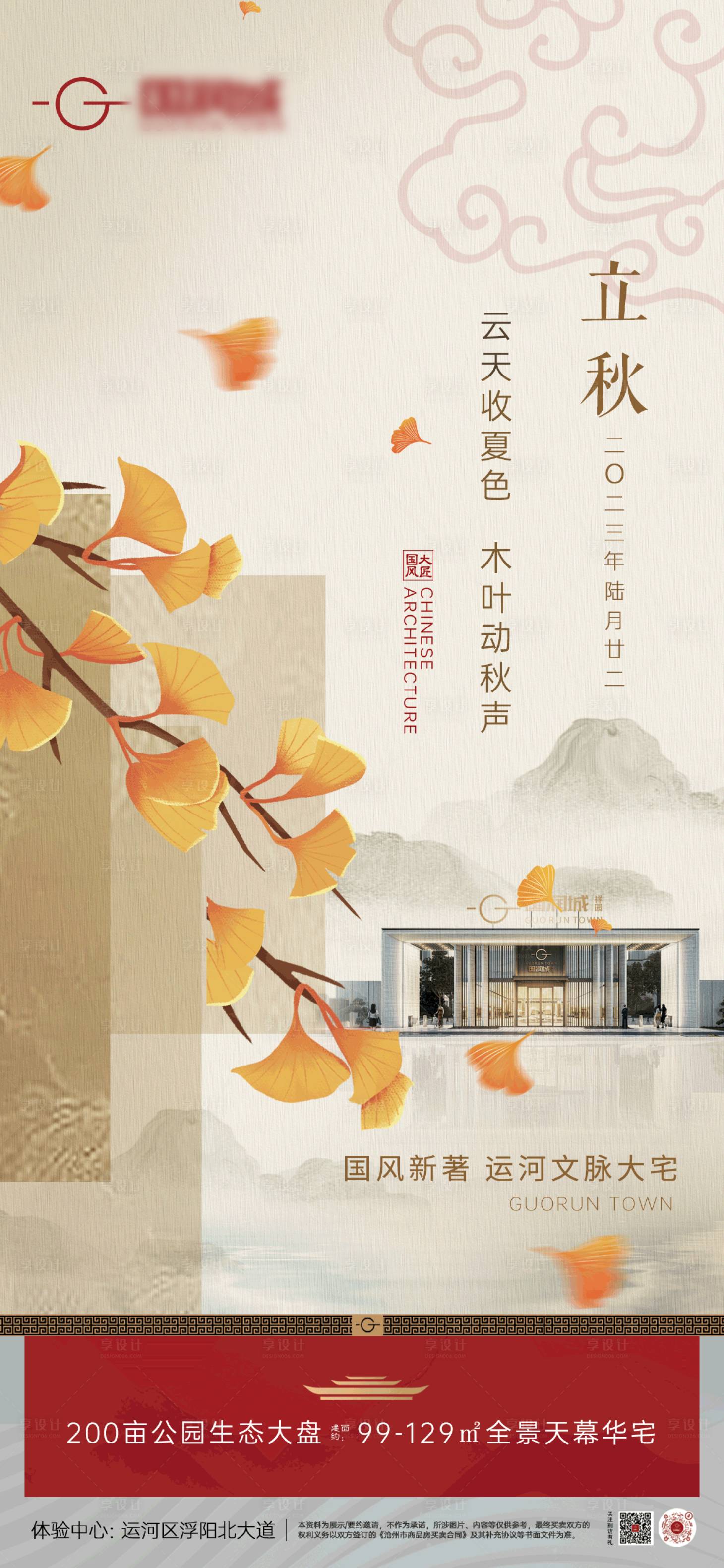 源文件下载【享设计】搜索编号：56070019125823360【立秋海报】