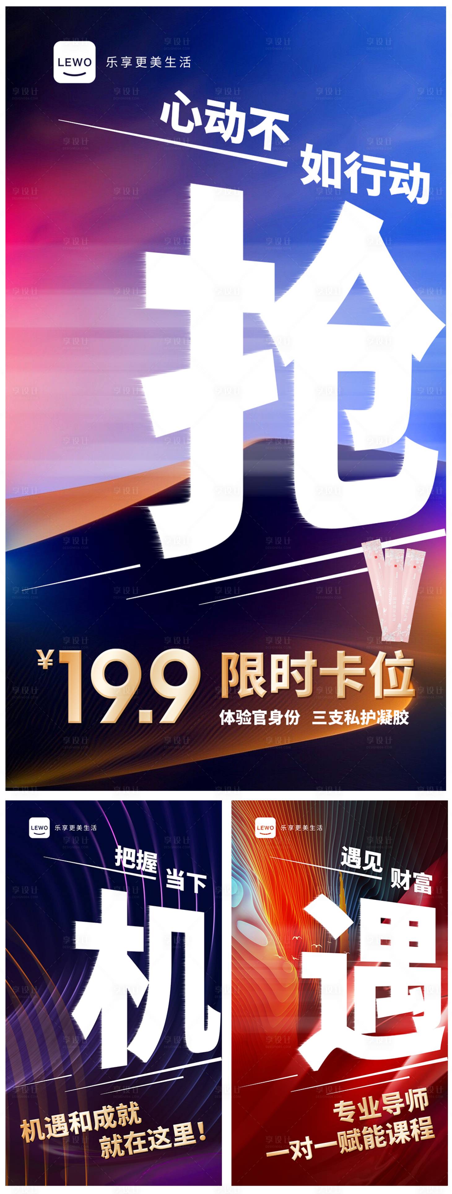 源文件下載【享設計】搜索編號：77560019233176727【搶機遇限時卡位海報】