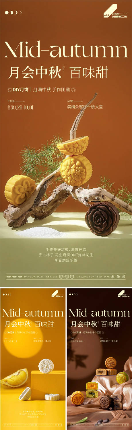 编号：20230920193403796【享设计】源文件下载-中秋节月饼海报