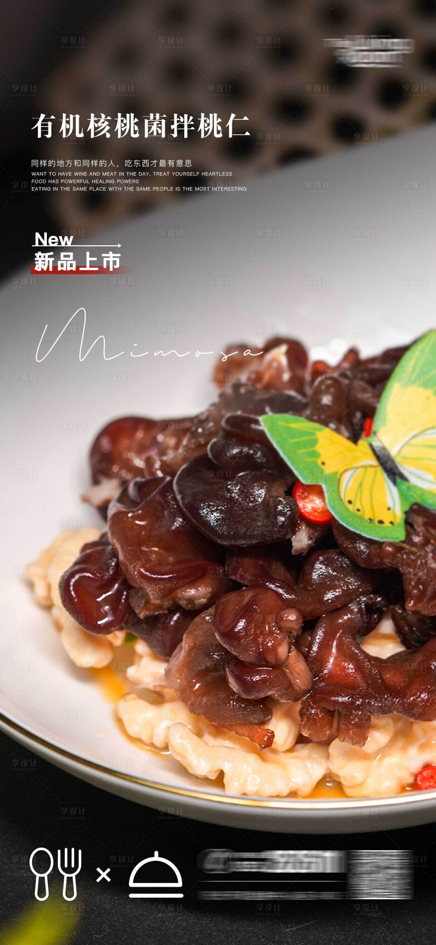 源文件下载【享设计】搜索编号：20440019545816938【餐厅宣传海报】
