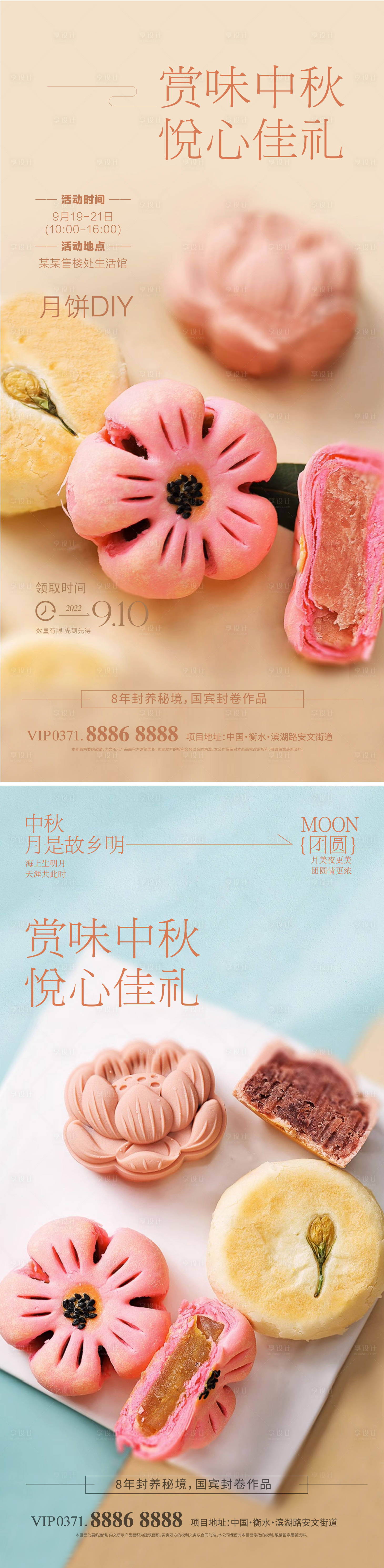 源文件下載【享設計】搜索編號：38900019173206206【中秋節月餅DIY活動海報】