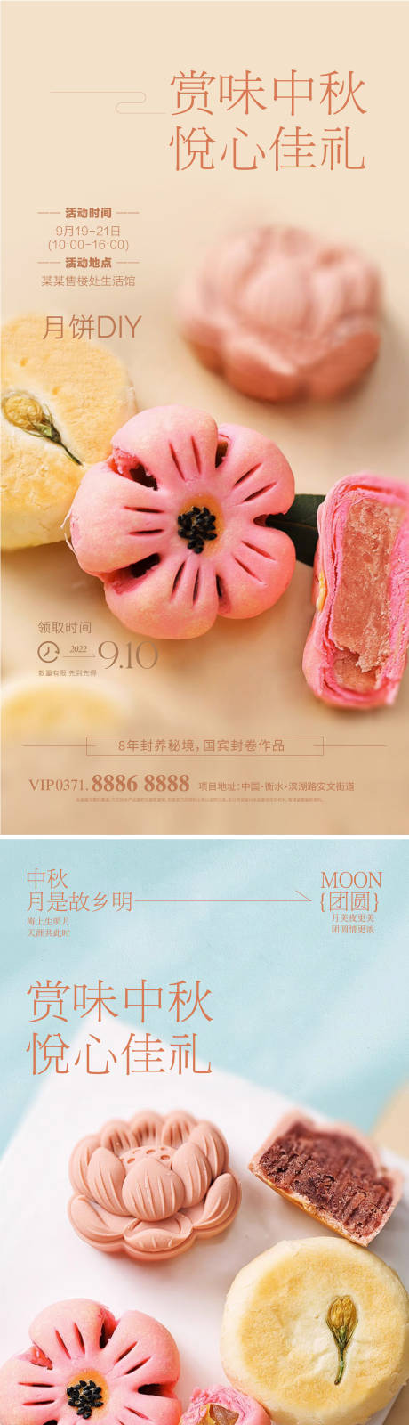 编号：20230906091018377【享设计】源文件下载-中秋节月饼DIY活动海报