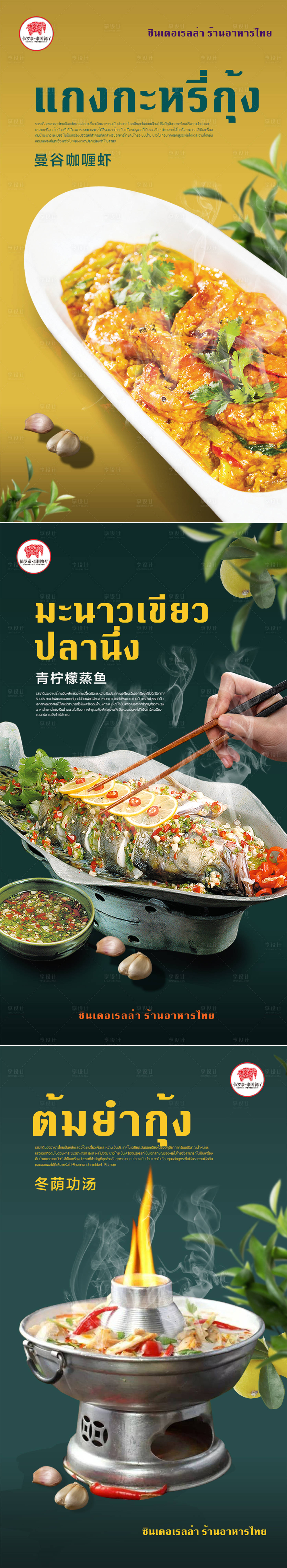 源文件下载【享设计】搜索编号：70710019143684865【泰国餐饮海报】