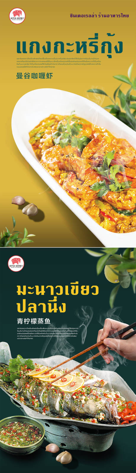 编号：20230904180325182【享设计】源文件下载-泰国餐饮海报