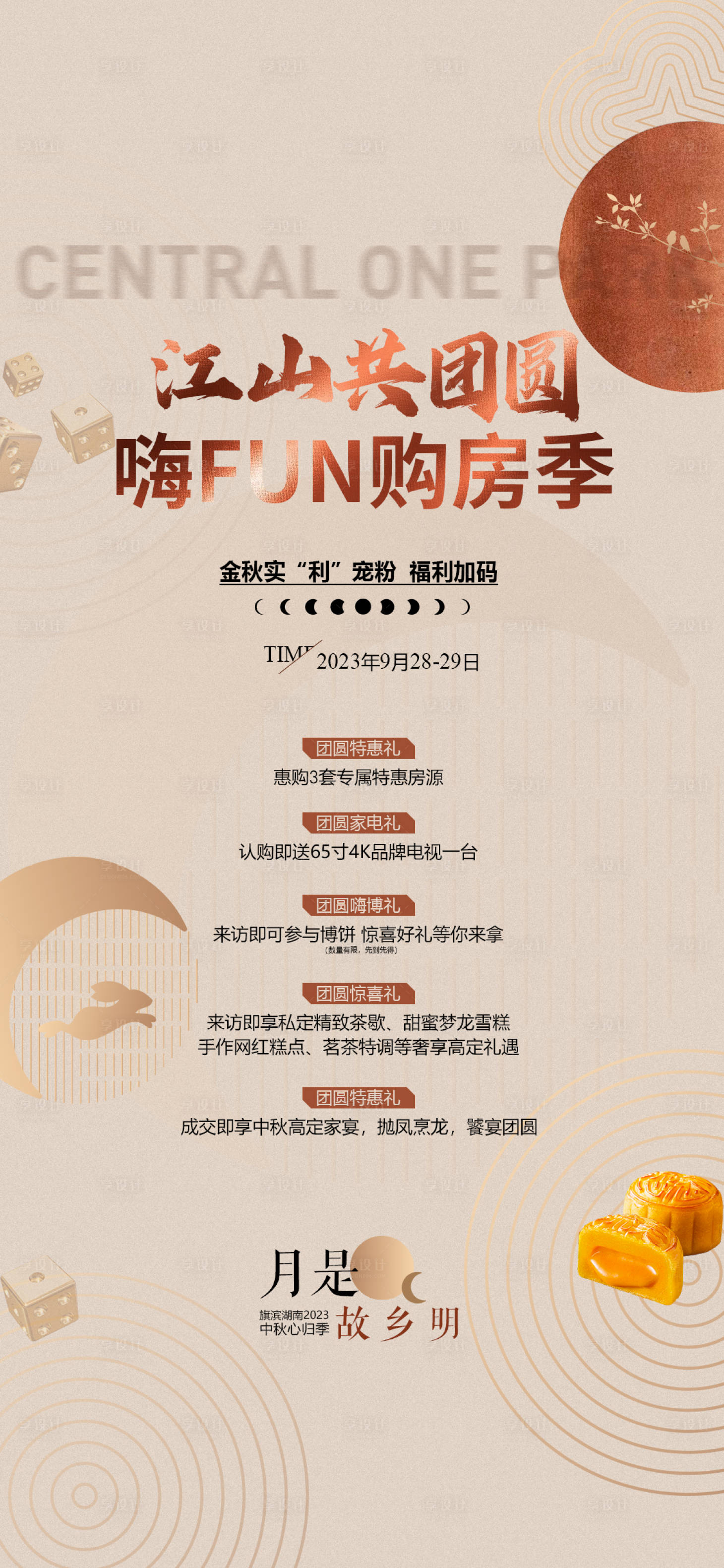 源文件下載【享設計】搜索編號：93470019121558937【中秋國慶雙節鉅惠活動海報】