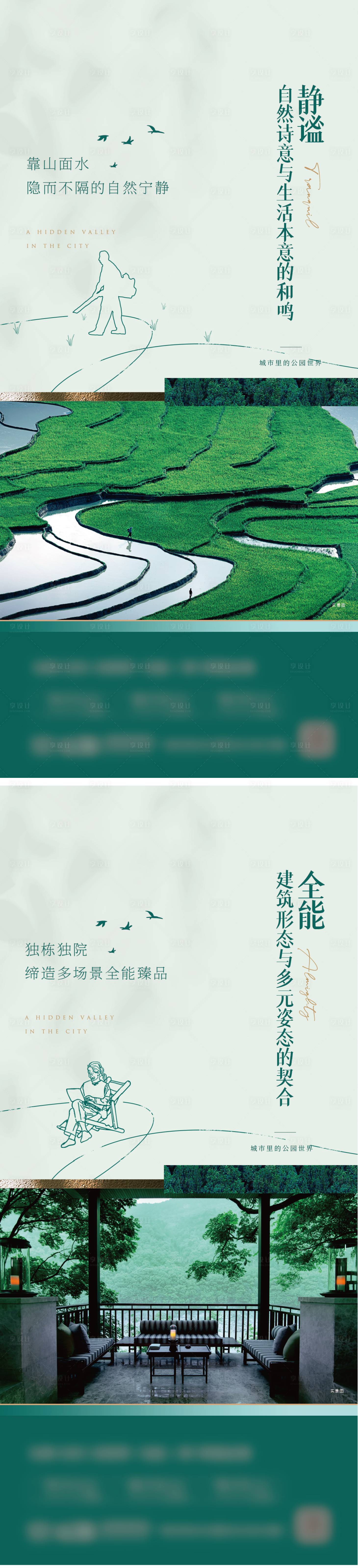 源文件下载【享设计】搜索编号：87190019222164955【地产绿色价值点简约系列海报】