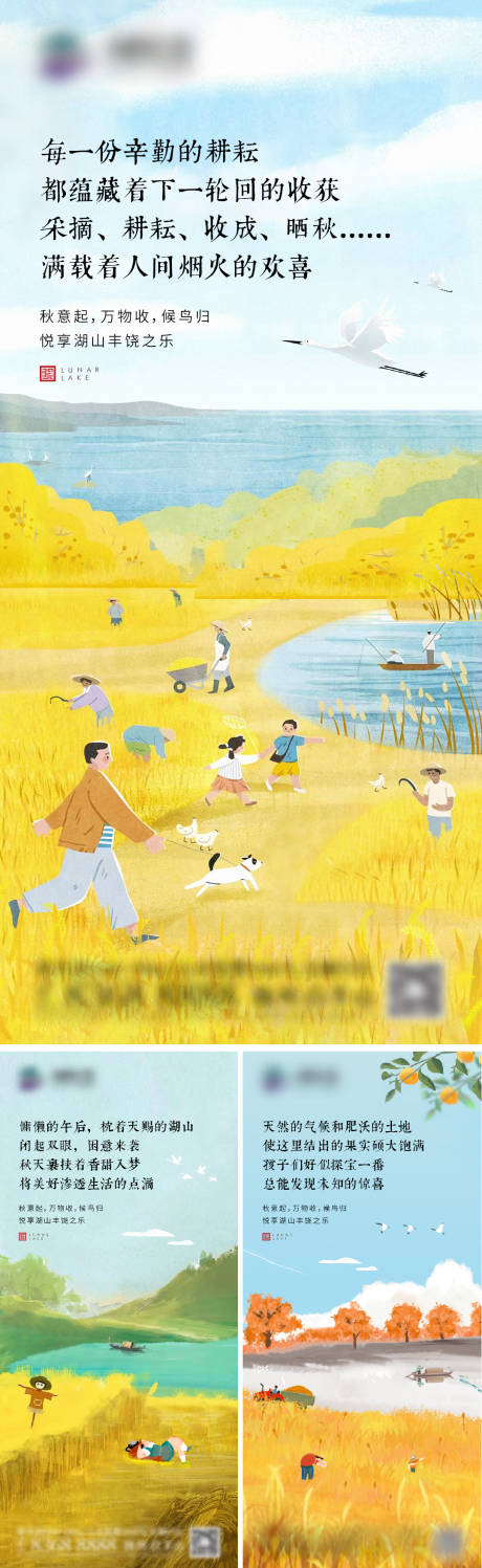 源文件下载【享设计】搜索编号：94580019165808226【地产秋天田园系列海报】