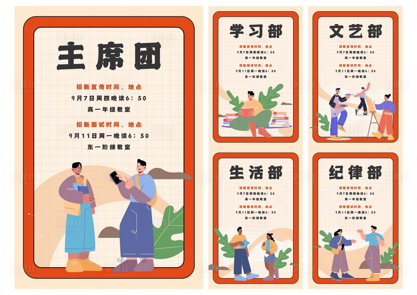 源文件下载【学生会纳新海报】编号：99340019198101798