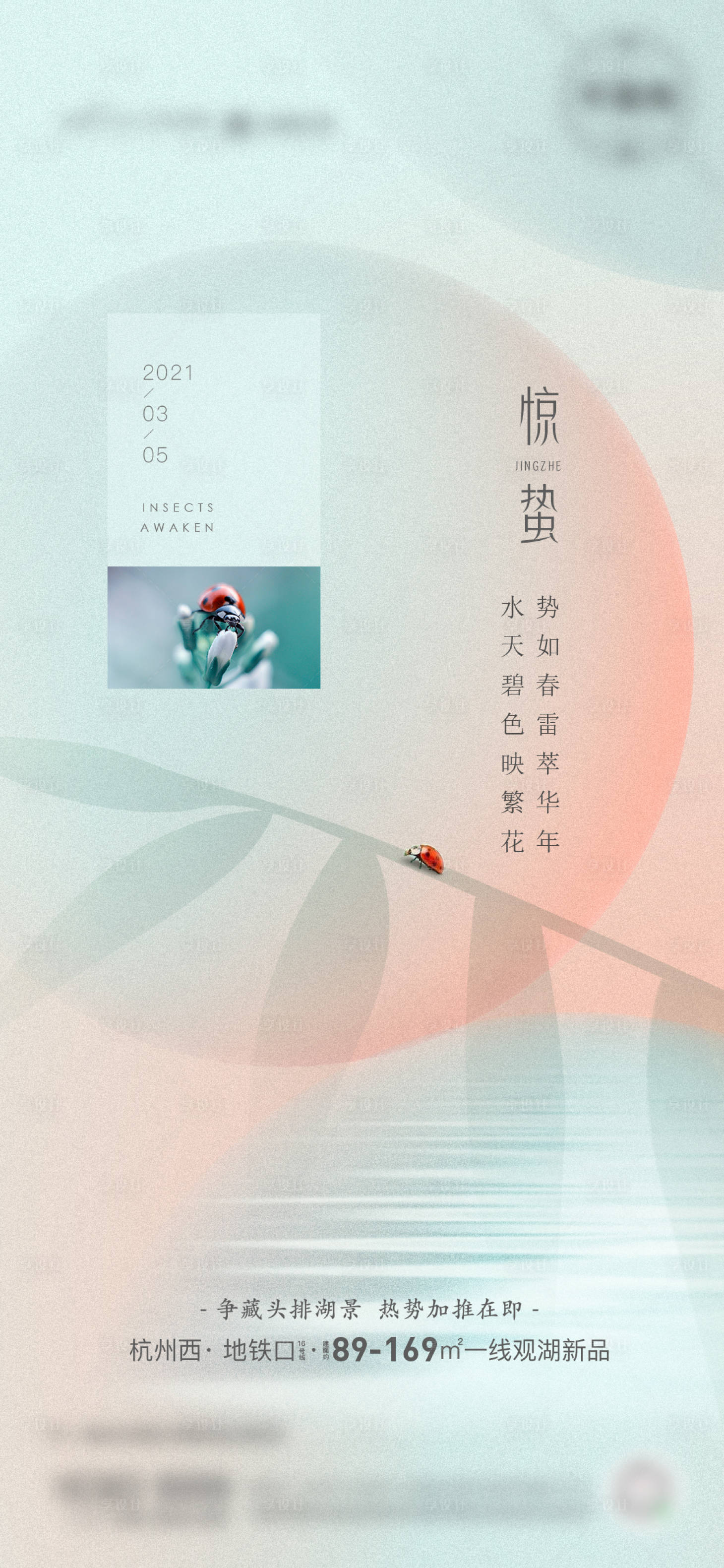源文件下载【地产节气日刷屏海报】编号：75470019556501588