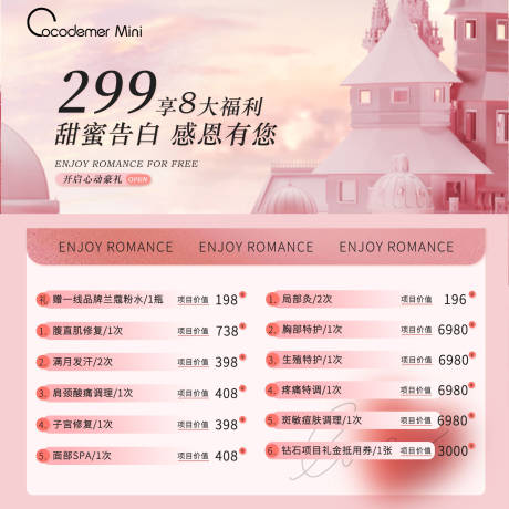 源文件下载【享设计】搜索编号：29960019409959139【医美活动卡项】