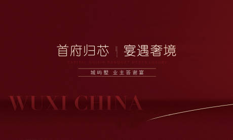 源文件下载【享设计】搜索编号：85590019271995164【地产答谢宴活动背景板】