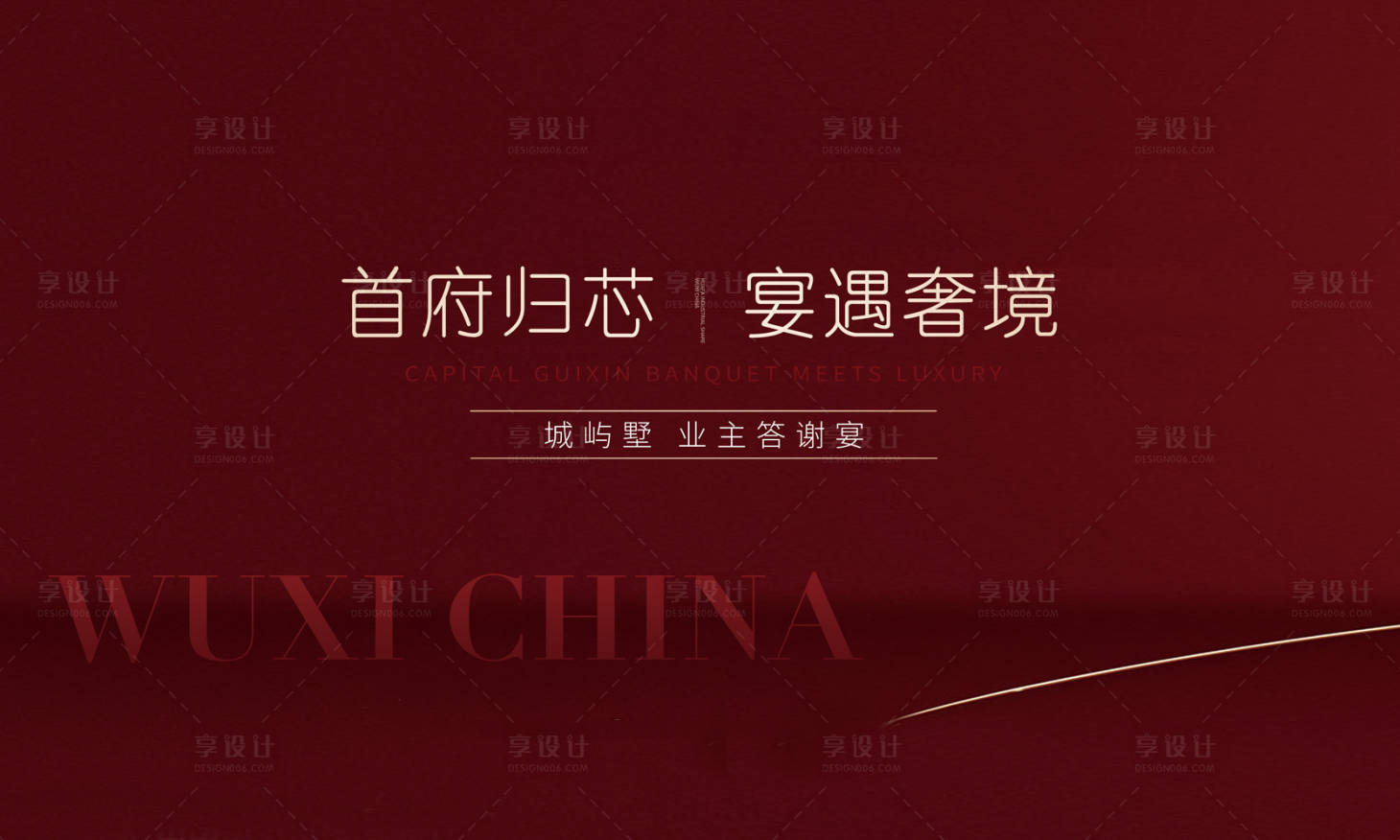 源文件下载【享设计】搜索编号：85590019271995164【地产答谢宴活动背景板】