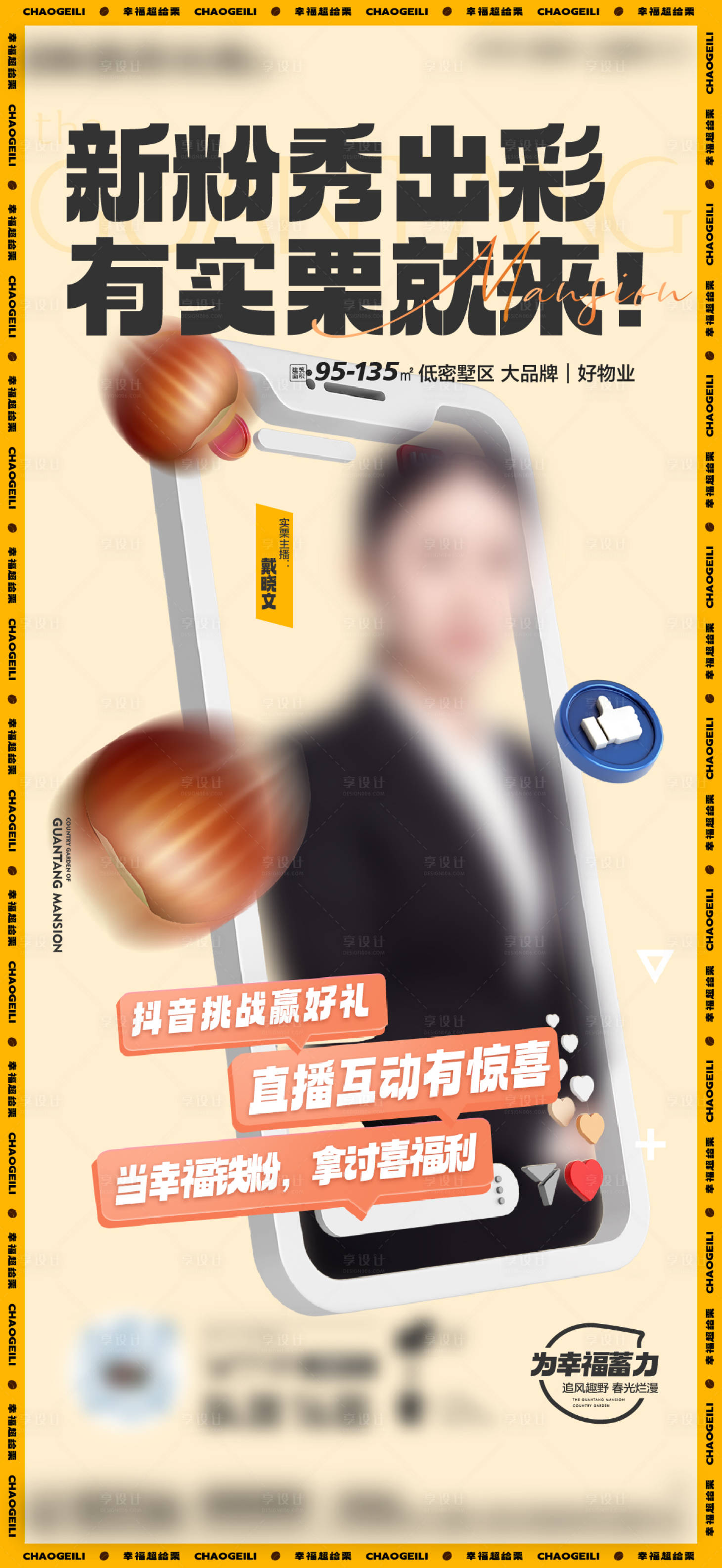 源文件下载【享设计】搜索编号：53600019506933426【栗子活动直播刷屏海报】