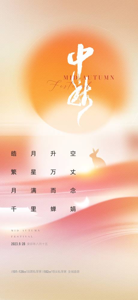 源文件下载【地产中秋节海报】编号：20230927094805404