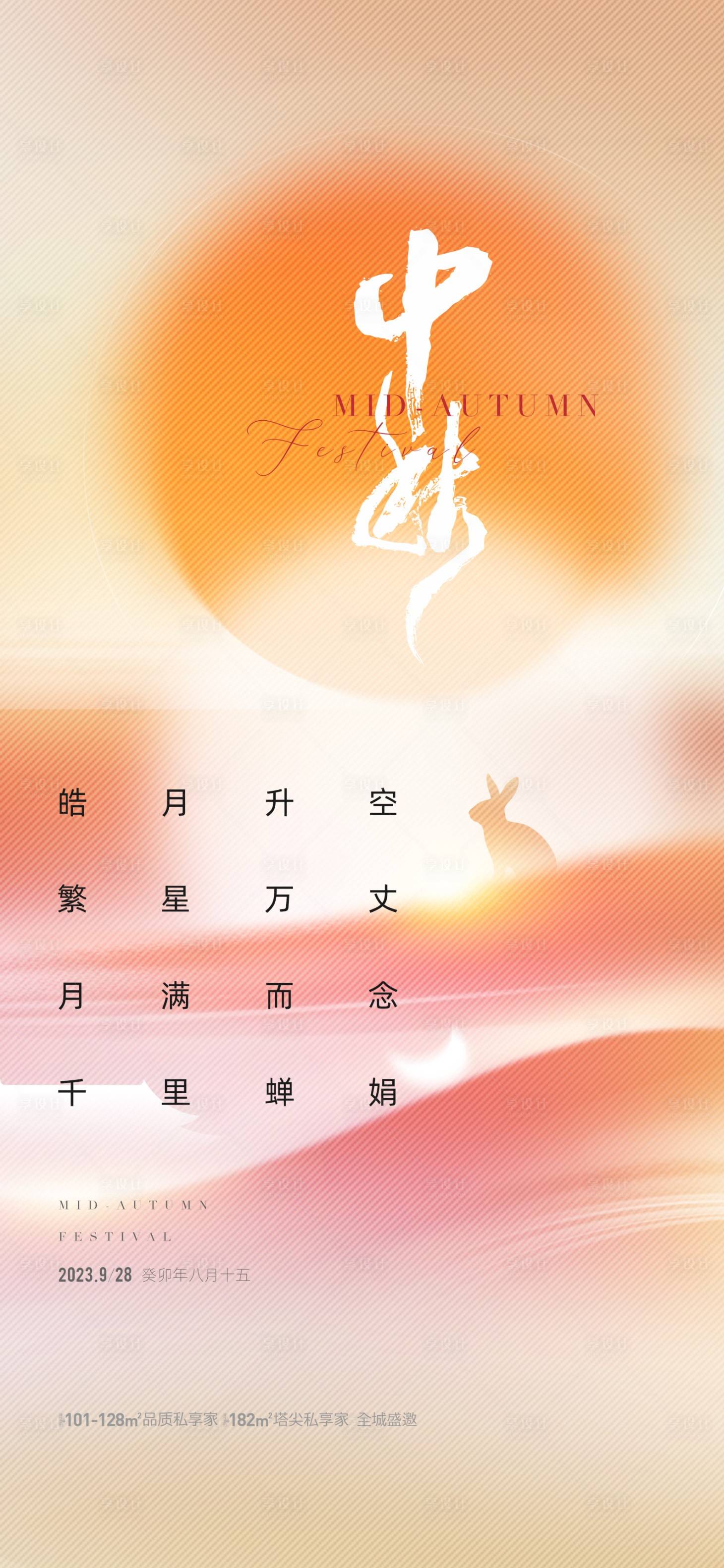源文件下載【享設計】搜索編號：43950019554557844【地產中秋節海報】